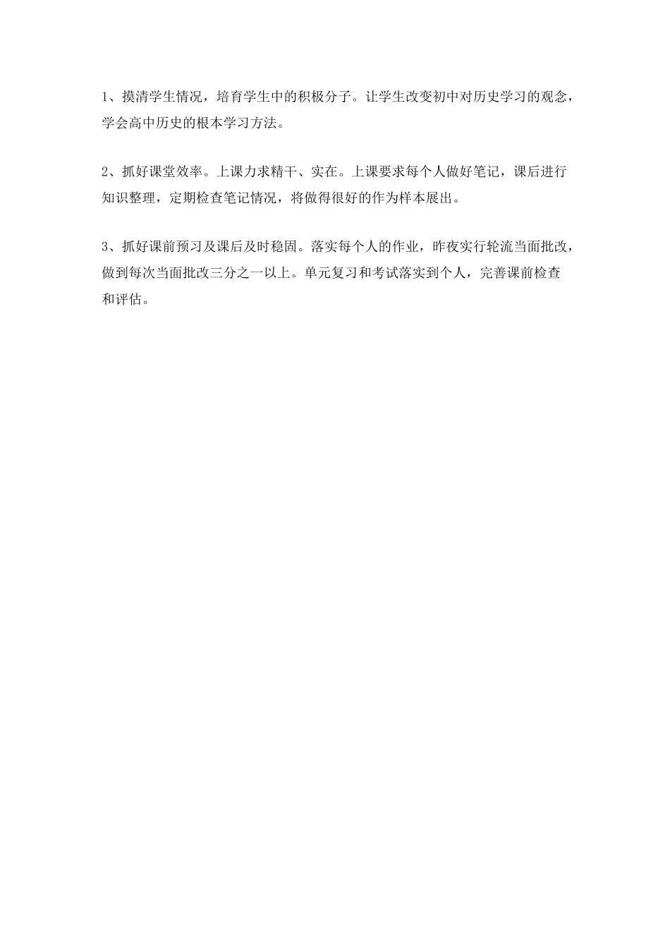 上期高一历史教学计划范文_第2页
