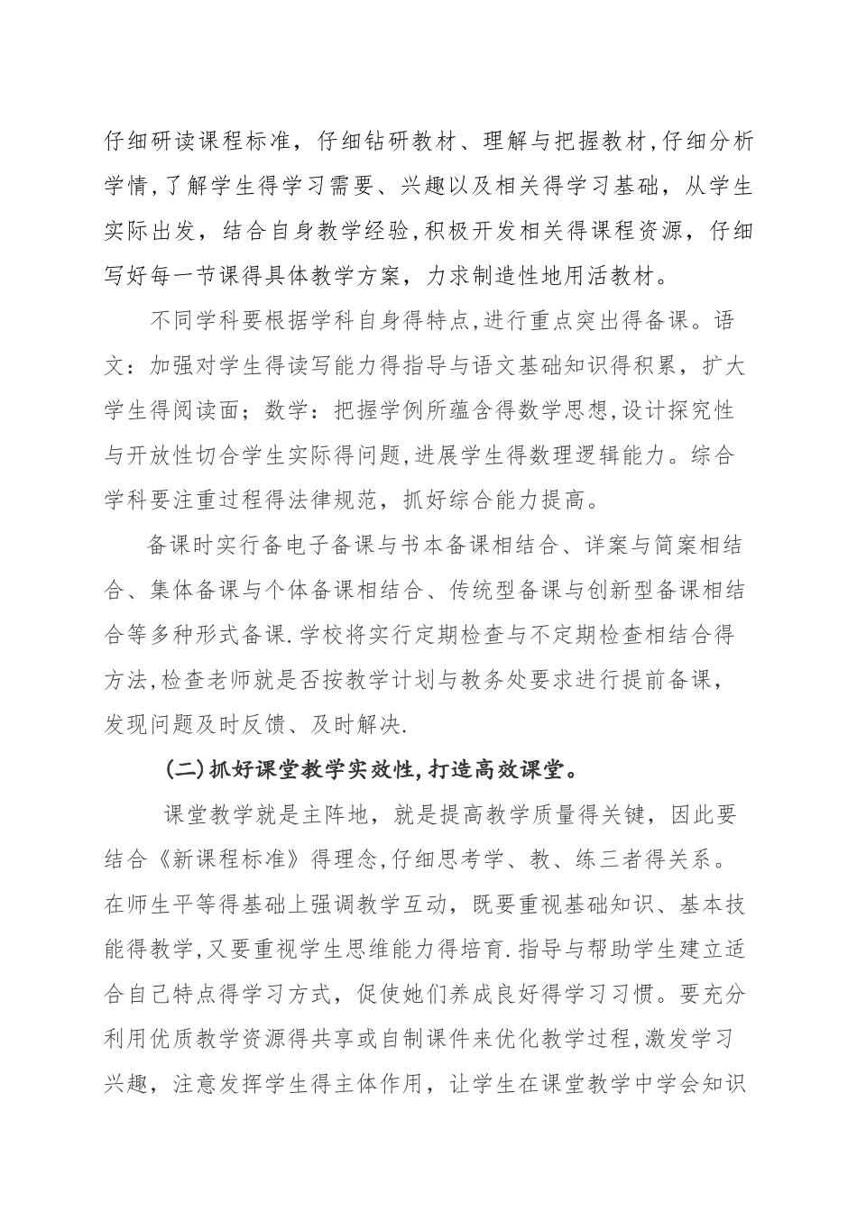 上教务处工作计划新_第2页