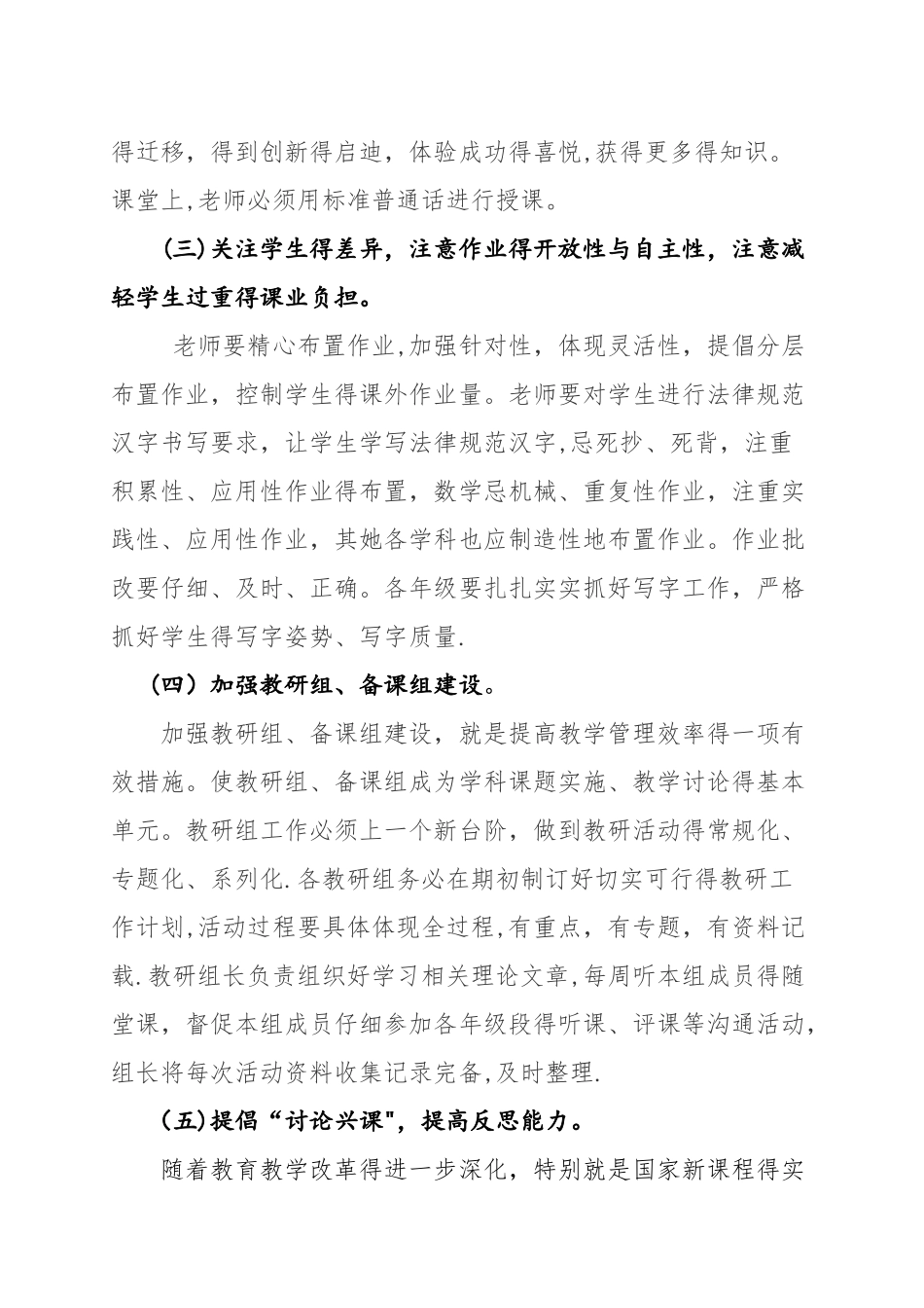 上教务处工作计划新_第3页