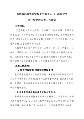 上教务处工作计划新