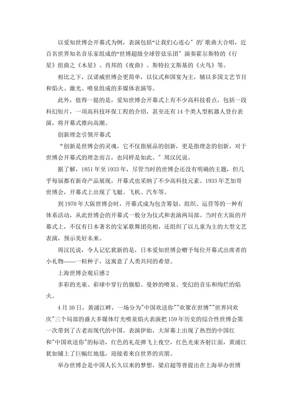 上海世博会观后感_第2页