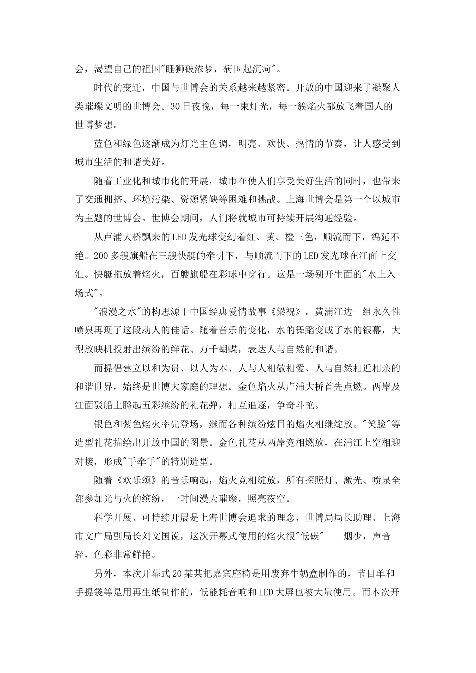 上海世博会观后感_第3页