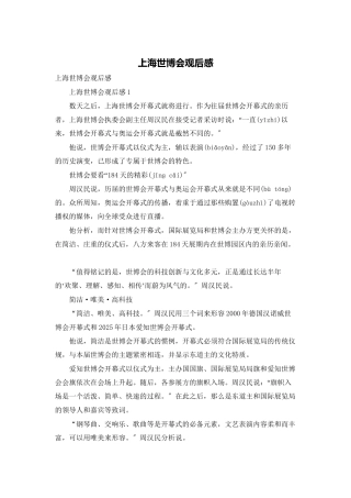 上海世博会观后感