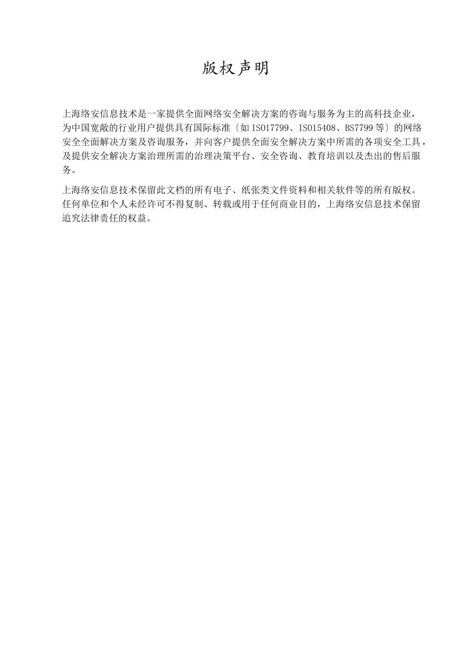 上海东方CJ内控管理内网监控及数据库审计平台技术解决方案_第2页