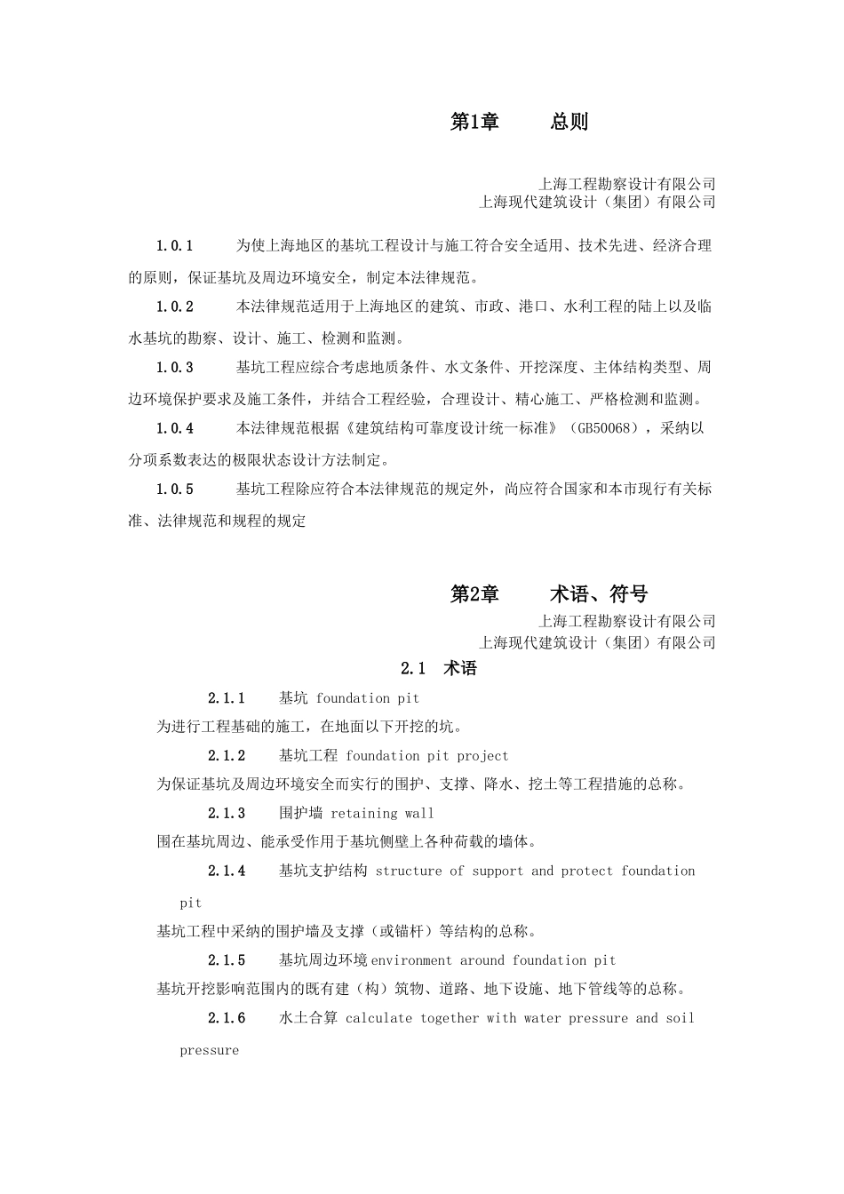 上海《基坑工程技术规范》_第1页