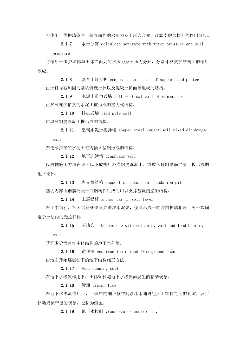 上海《基坑工程技术规范》_第2页
