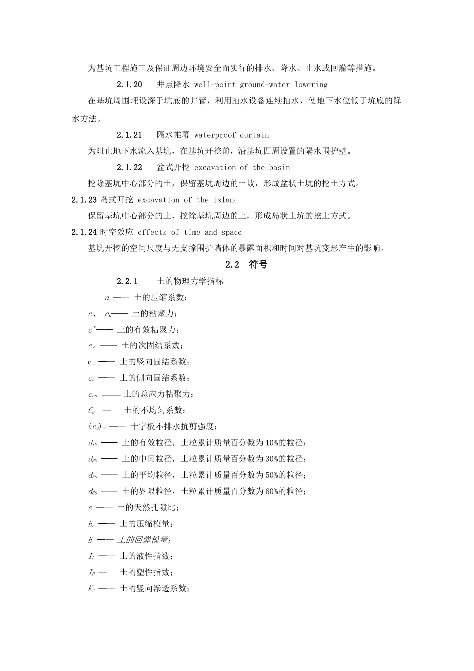 上海《基坑工程技术规范》_第3页