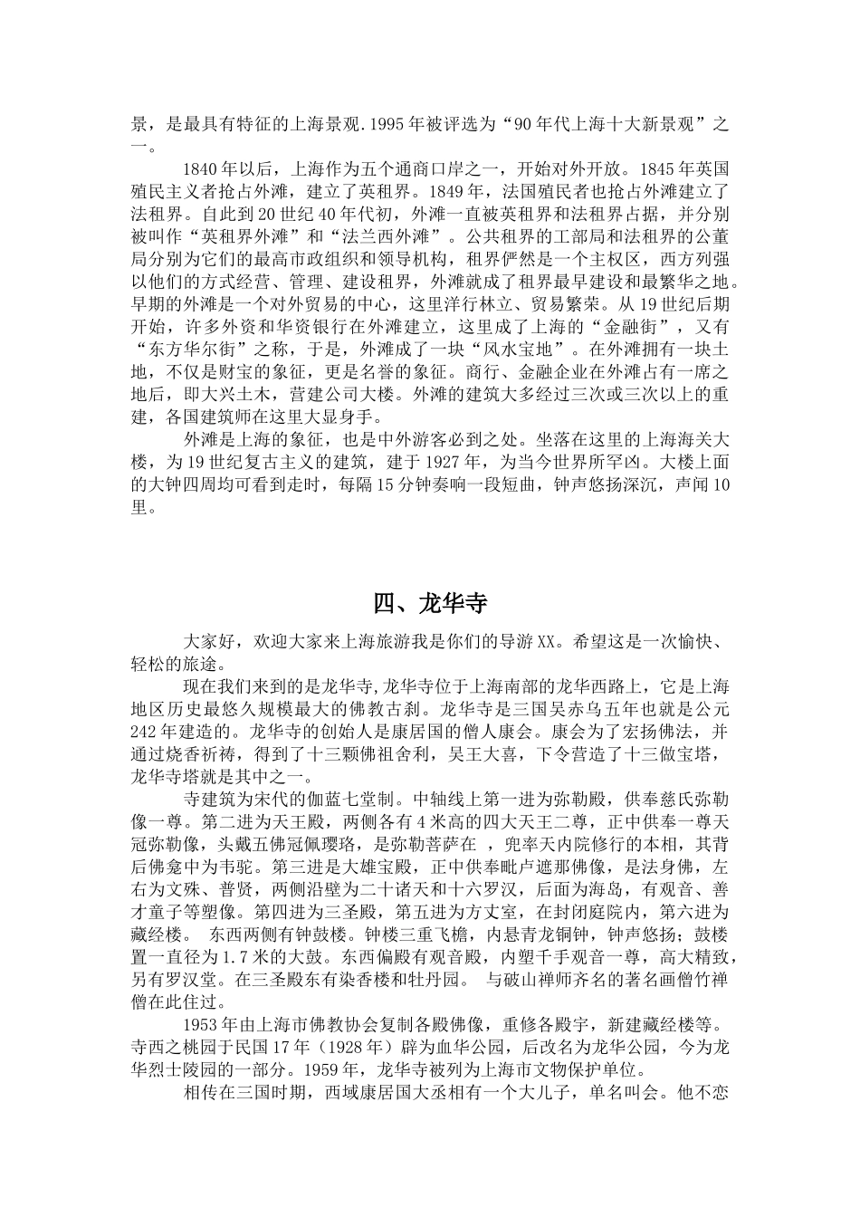 上海五大景区导游词_第3页