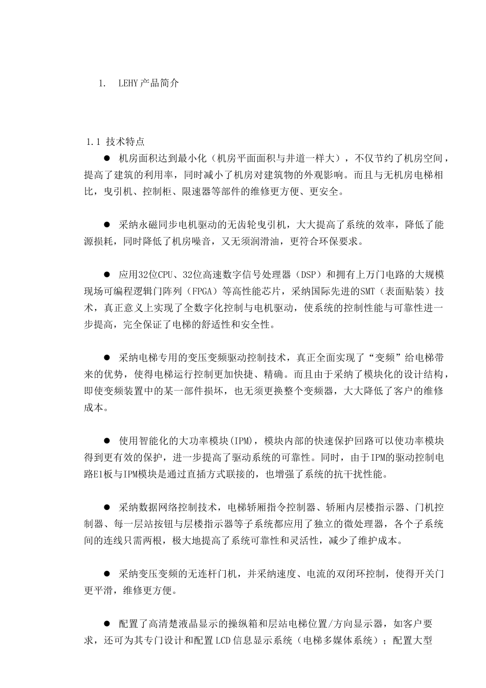 上海三菱电梯LEHY系列安装维修培训资料_第1页