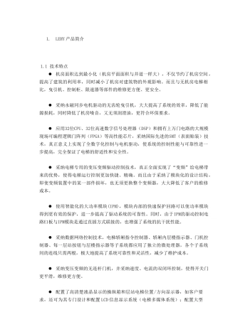 上海三菱电梯LEHY系列安装维修培训资料