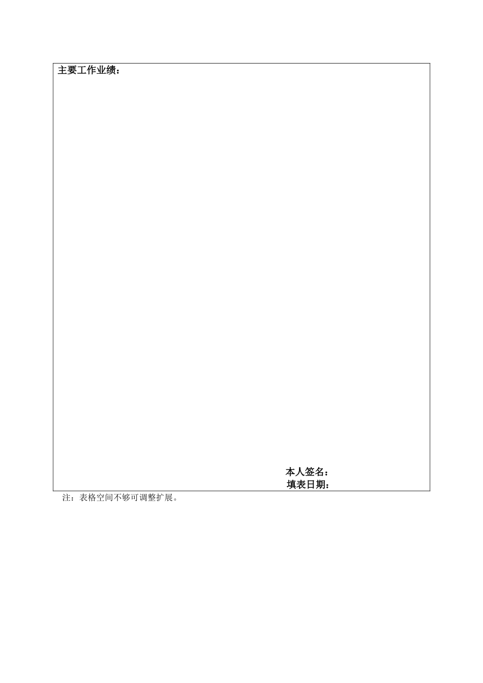 上海交通大学出版社有限公司公开选聘应聘登记表_第2页