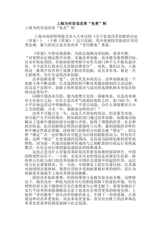 上海为何首设改革“免责”制