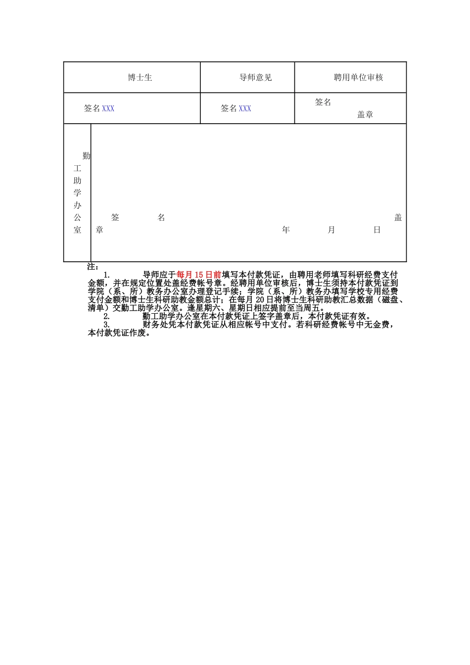 上海交通大学博士生兼科研助教申请表及合同付款凭证(范_第2页