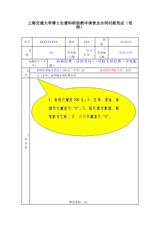 上海交通大学博士生兼科研助教申请表及合同付款凭证(范