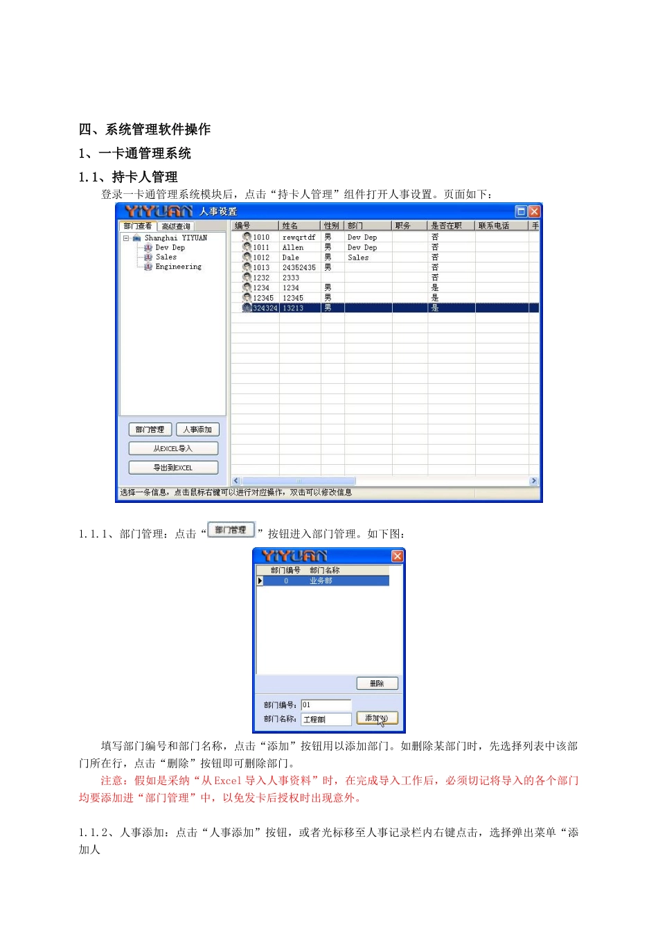 上海亦源停车场管理系统用户操作手册_第3页