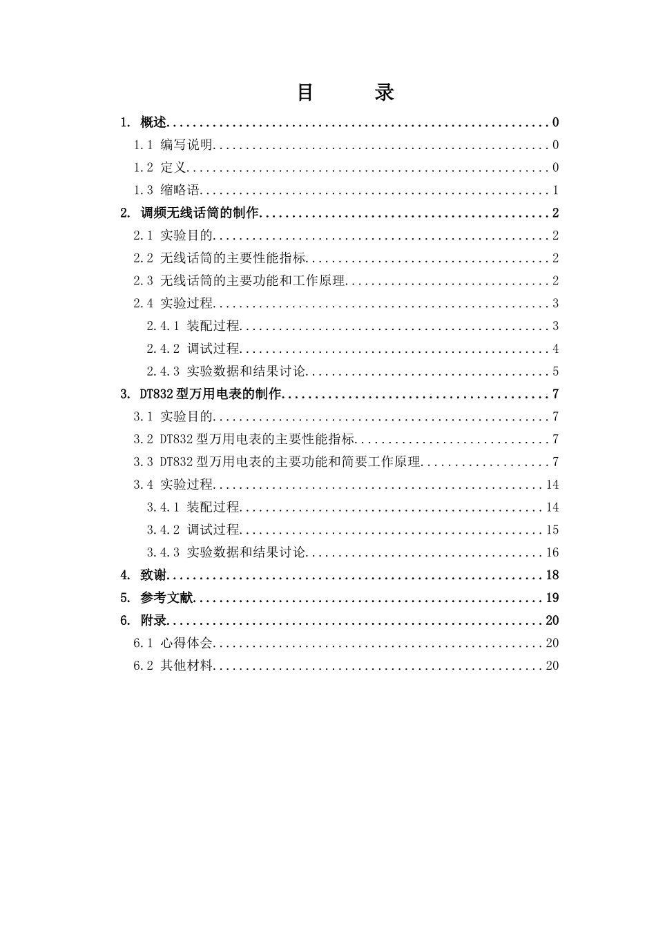 上海交通大学工程实践与科技创新实验报告_第2页