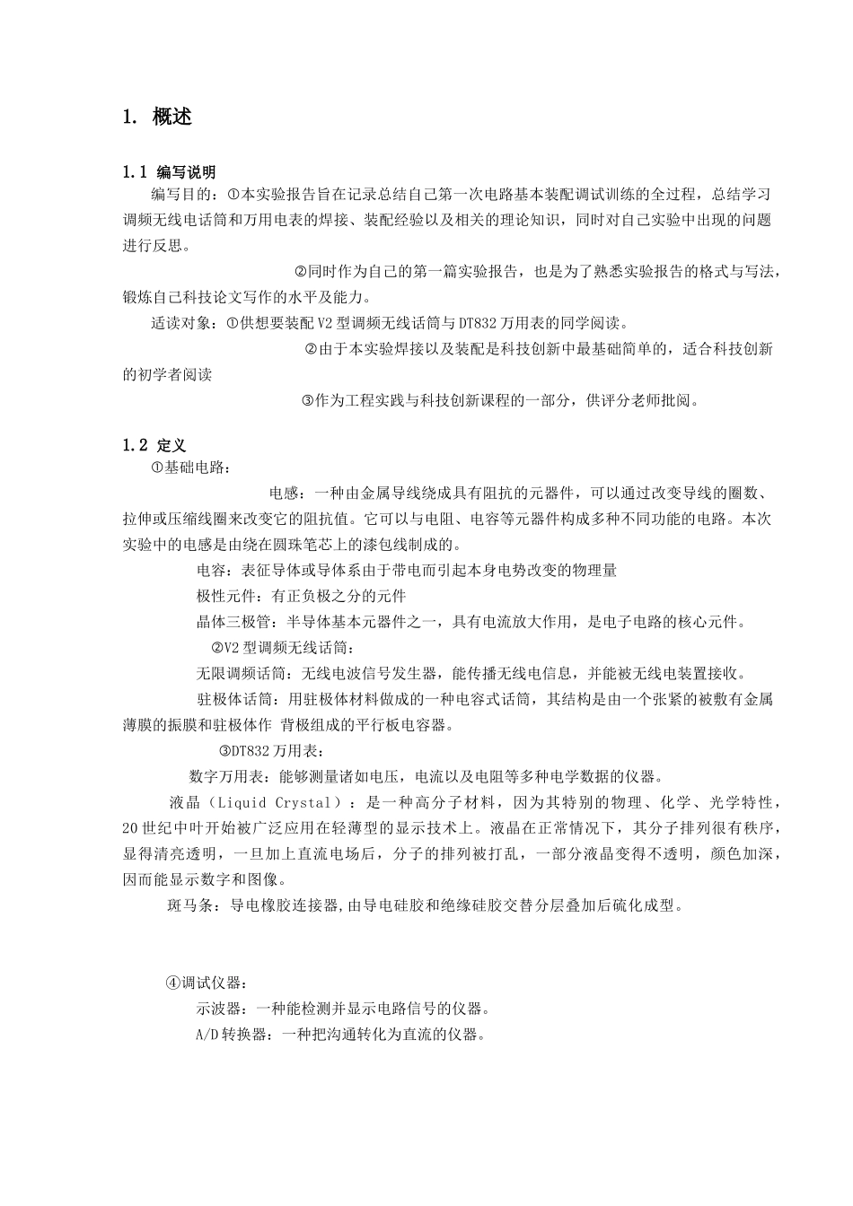 上海交通大学工程实践与科技创新实验报告_第3页