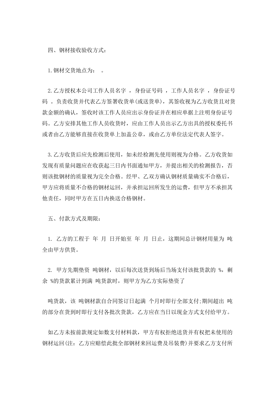 上海公司钢材购销合同_第2页