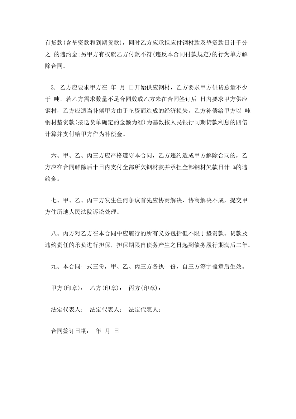 上海公司钢材购销合同_第3页