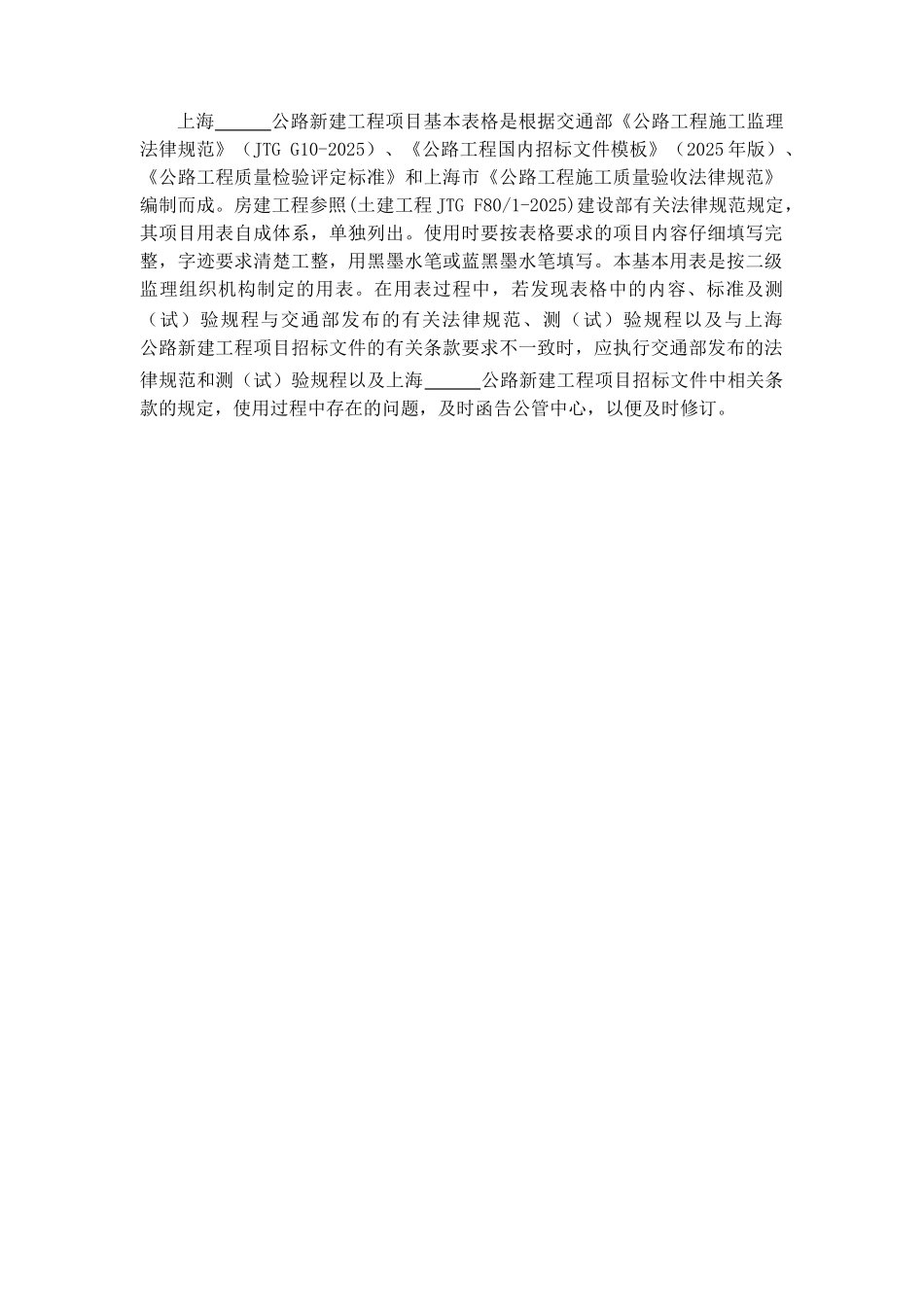 上海公路工程项目用表_第2页