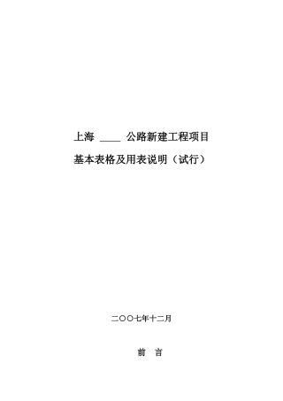 上海公路工程项目用表