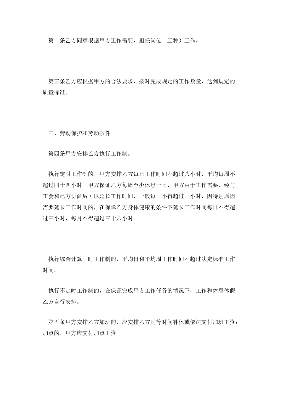 上海劳动合同样本_第2页