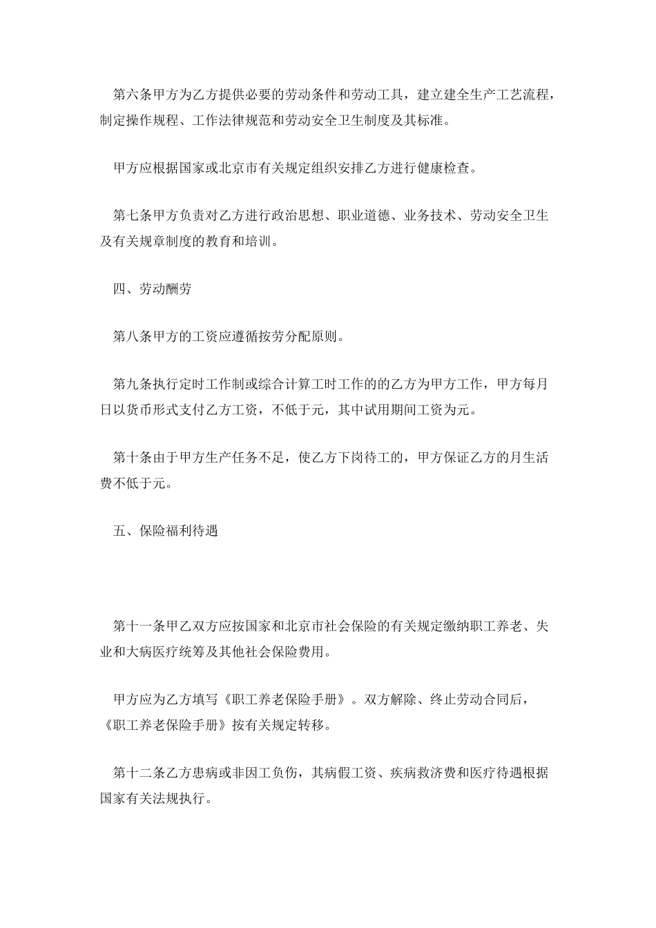 上海劳动合同样本_第3页