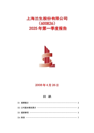 上海兰生股份有限公司