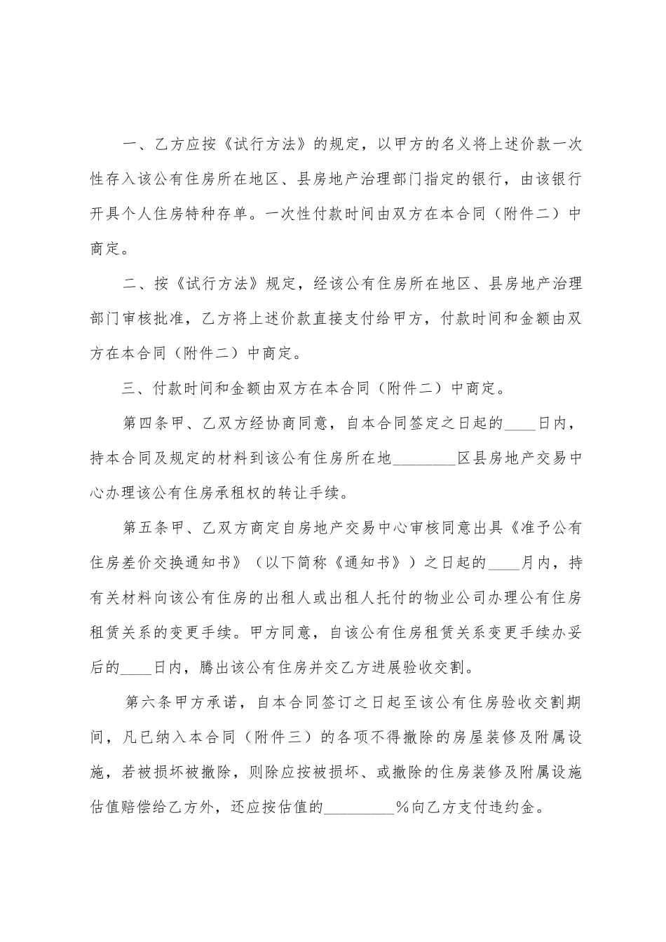 上海公有住房承租权转让合同_第2页