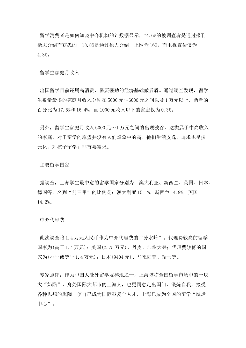 上海公布中介调查报告-首次披露海外求学现状_第2页