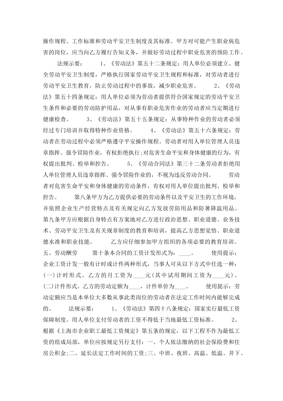 上海劳动合同范本4篇_第3页