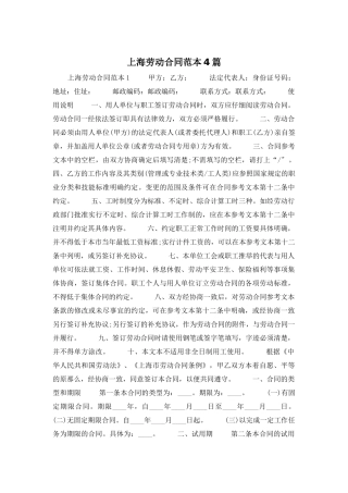 上海劳动合同范本4篇