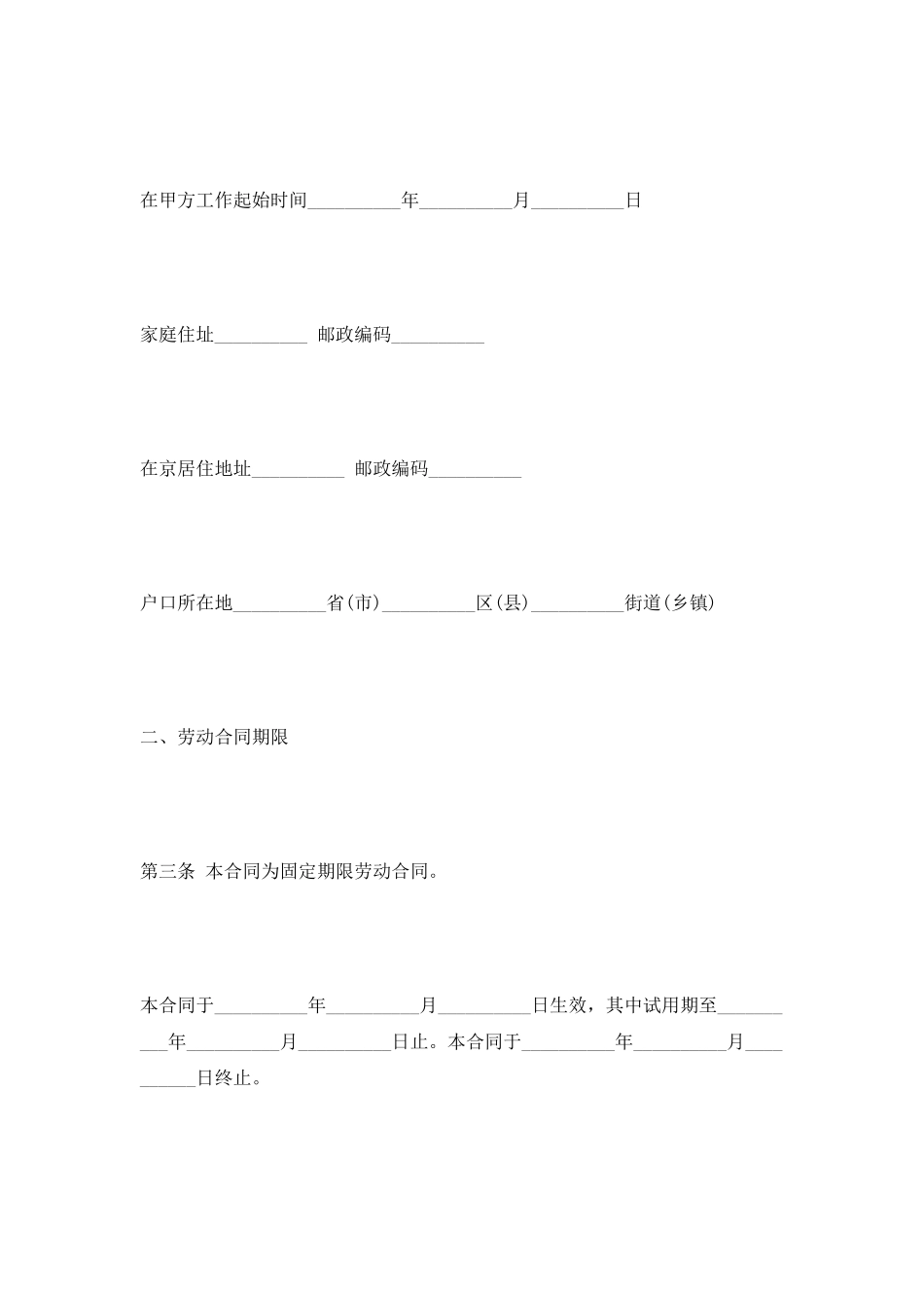 上海劳动合同范本劳务派遣版本_第3页
