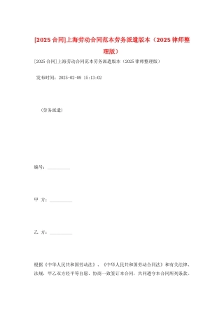 上海劳动合同范本劳务派遣版本