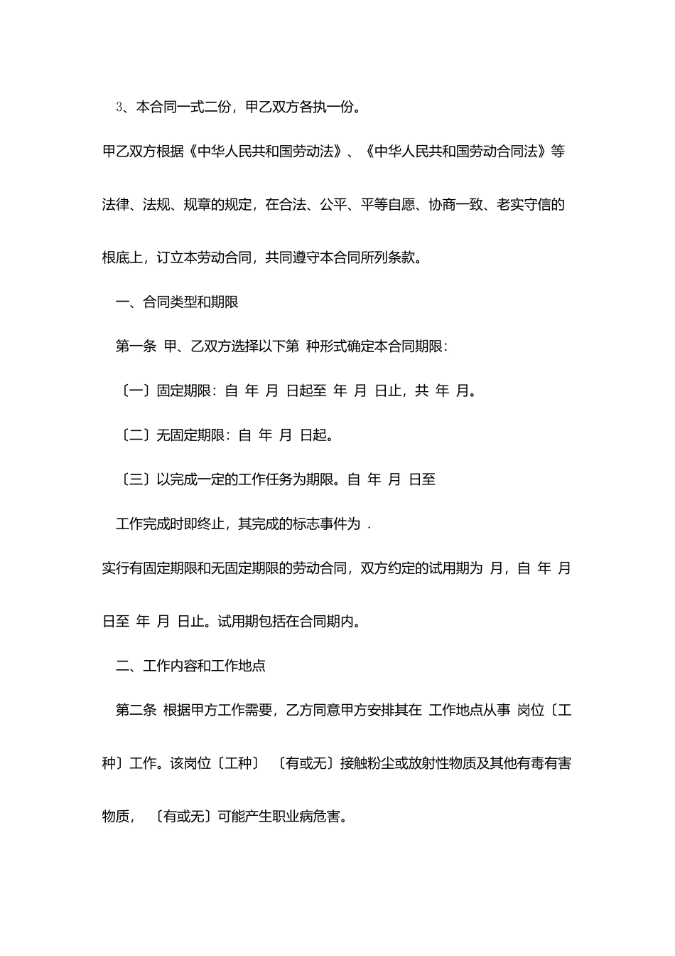 上海劳动合同下载_第2页