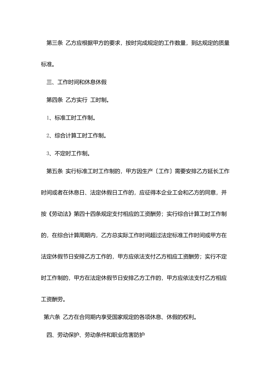 上海劳动合同下载_第3页