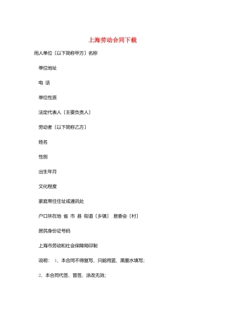 上海劳动合同下载