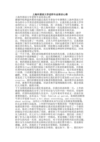 上海外国语大学教师专业培训心得