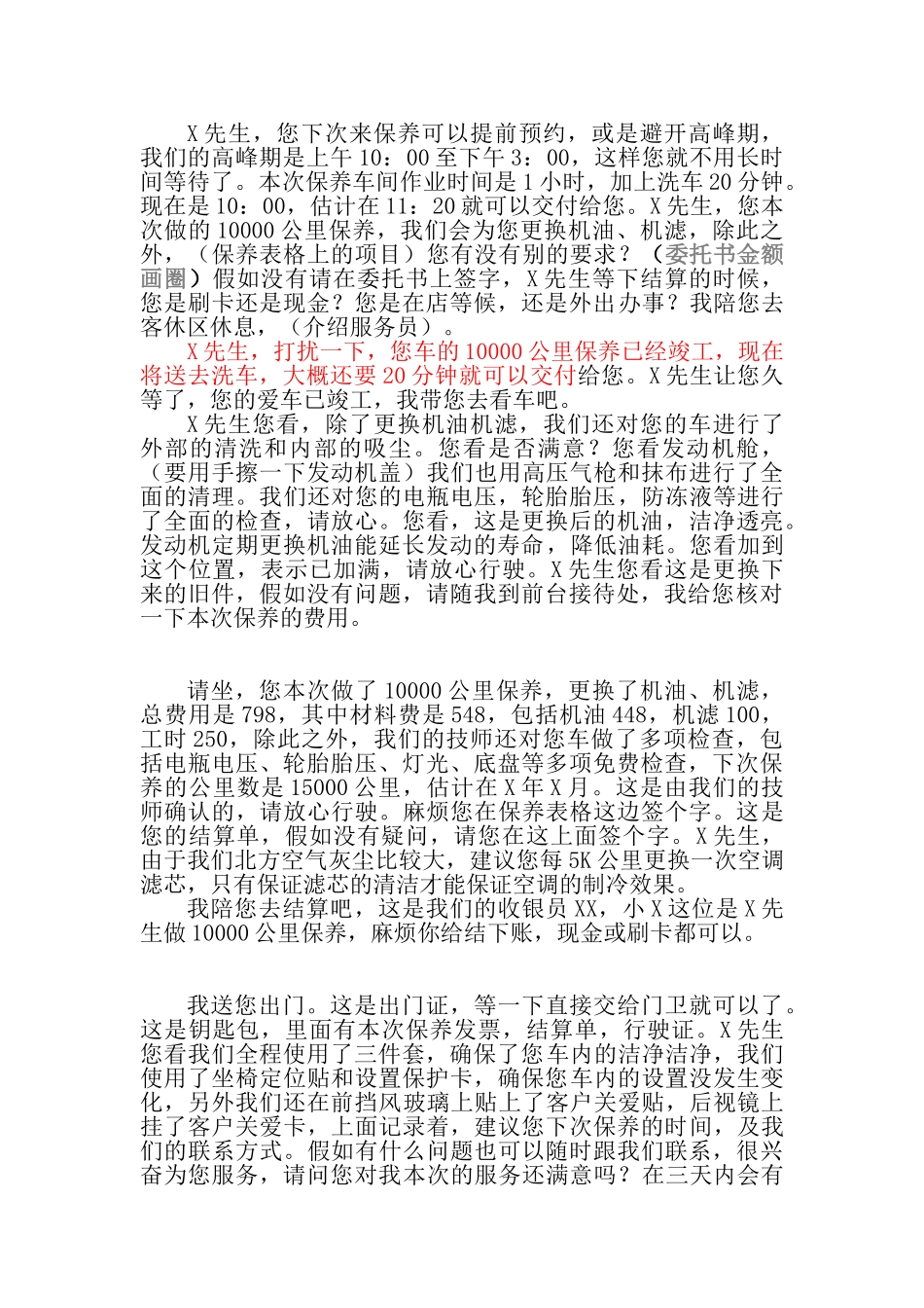 上海大众服务顾问接待流程_第2页