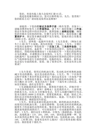 上海大众服务顾问接待流程