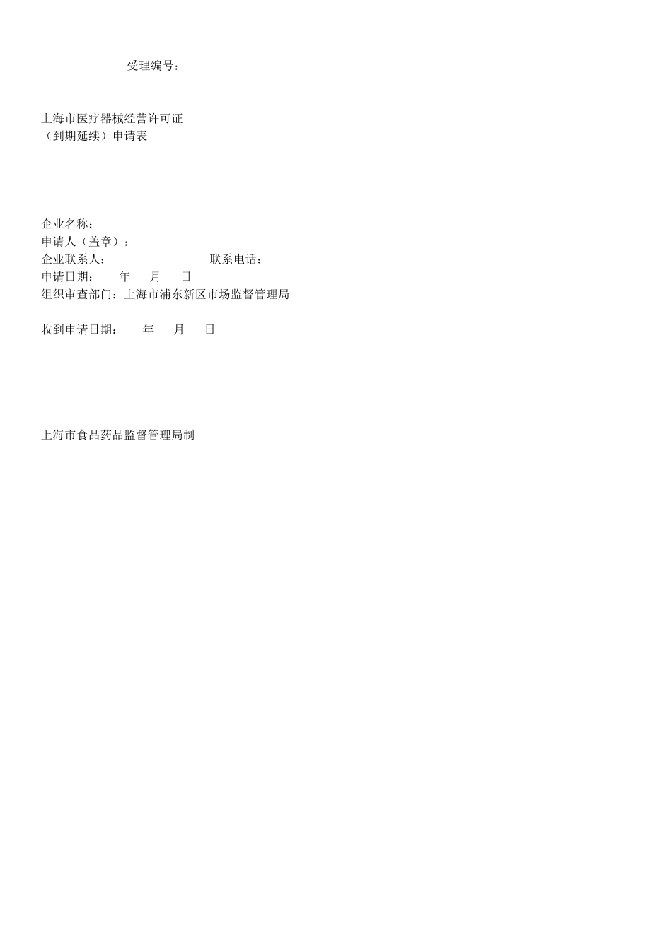 上海医疗器械经营许可证申请许可材料核对表_第3页