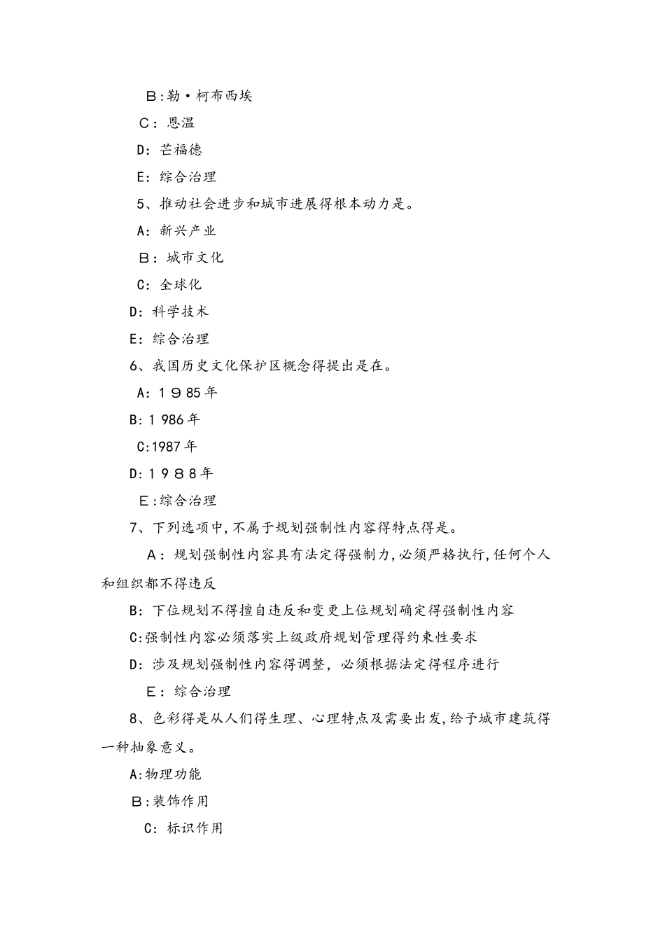 上海城市规划师：居住区竖向规划设计模拟试题_第2页