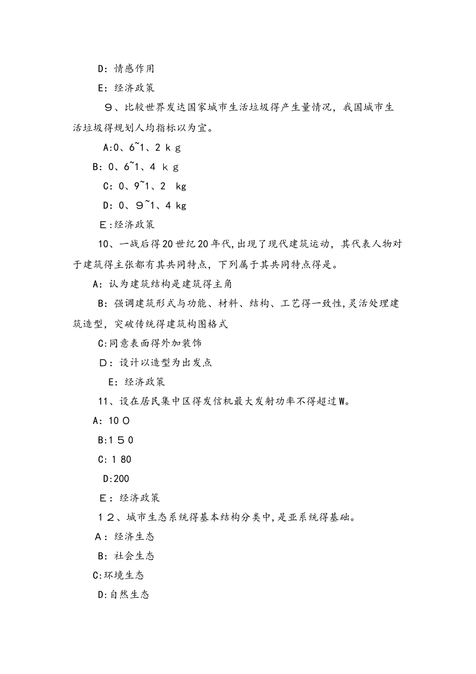 上海城市规划师：居住区竖向规划设计模拟试题_第3页