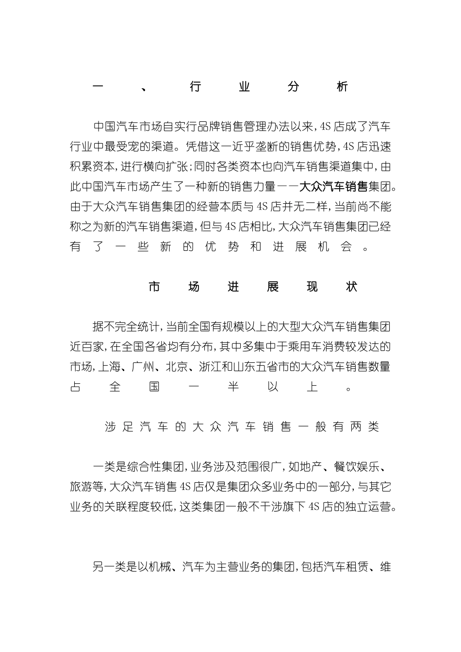 上海大众汽车销售公司网络策划方案_第3页