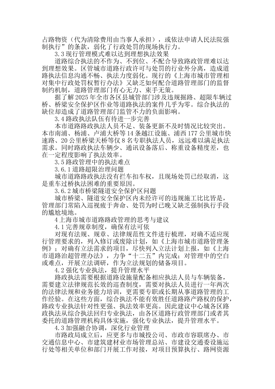 上海城市道路路政管理研究_第2页