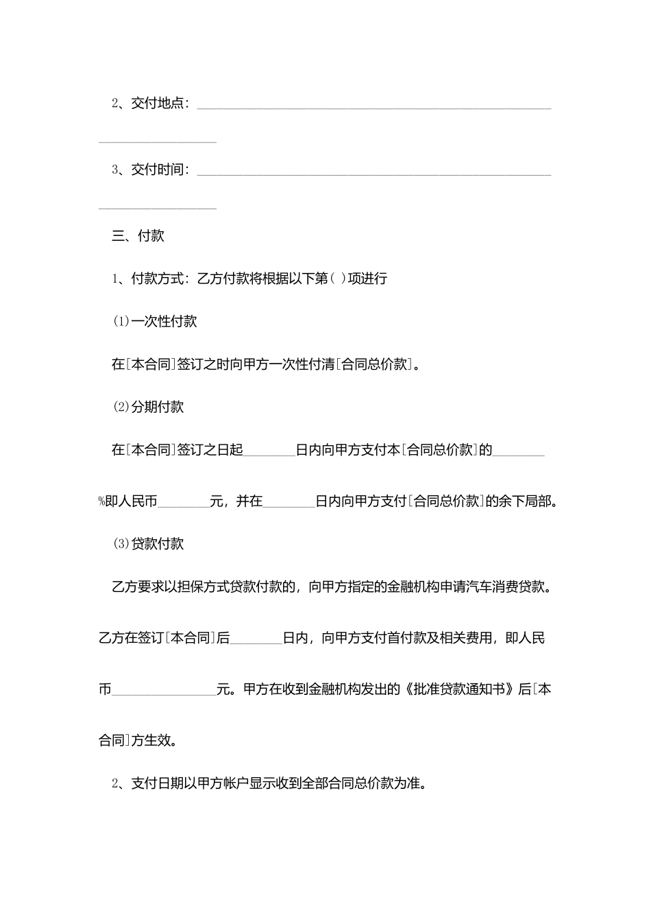 上海大众汽车购销合同格式_第2页