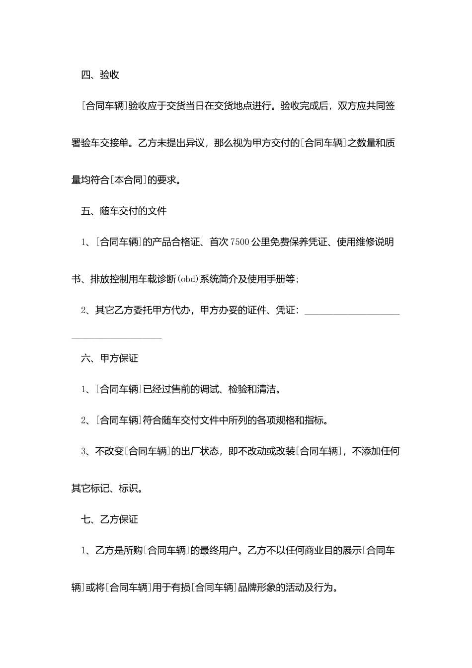 上海大众汽车购销合同格式_第3页