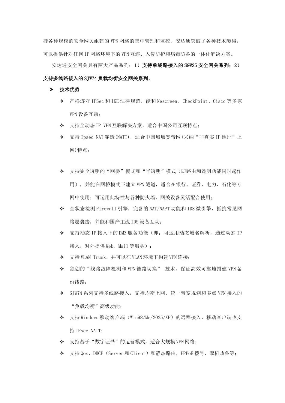 上海安达通信息公司产品手册_第2页
