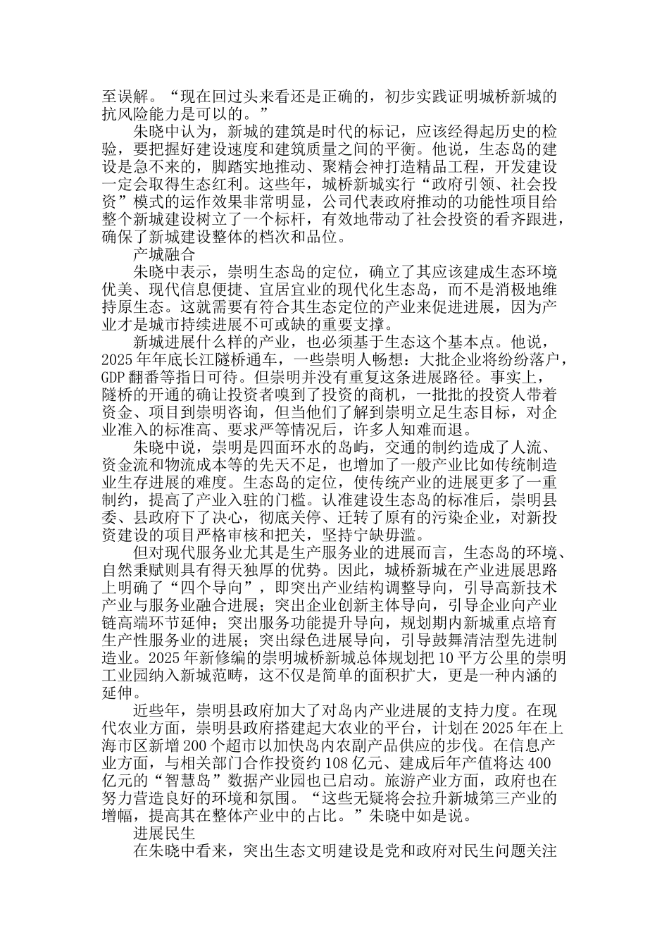 上海崇明：打造生态文明建设新城区_第2页