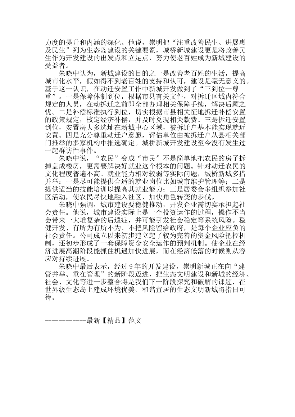 上海崇明：打造生态文明建设新城区_第3页